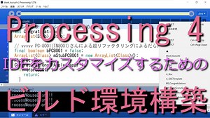 【Processing 4】ビルド環境構築手順