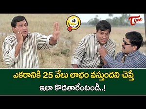 MS Narayana & Srihari Hilarious Comedy | ఎకరానికి 25 వేలు లాభం వస్తుందని చెప్తే.. | TeluguOne Comedy