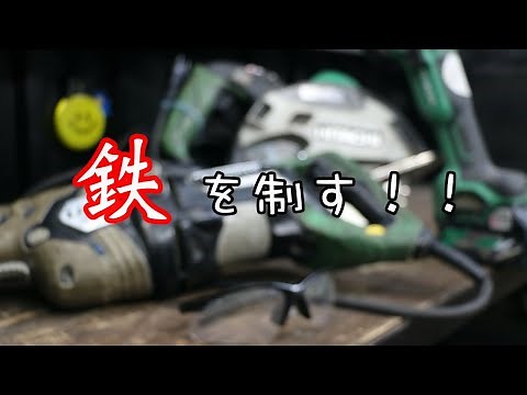 鉄をサラっと切る...!?