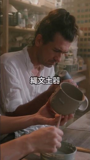 縄文時代の道具#三内丸山#縄文土器#磨製石器#歴史#社会#中学#short