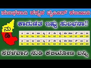 Kannada Typing In Computer | Nudi Kannada Typing | Kannada Typing Tutorial | Kannada Typing in Nudi