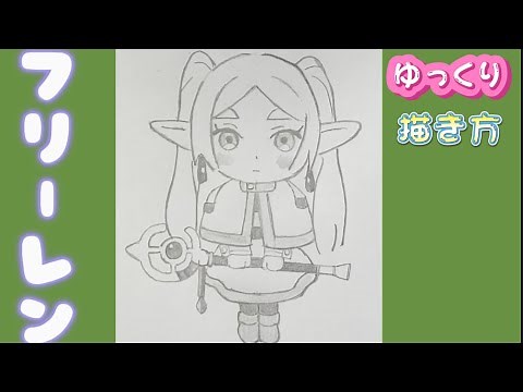 【フリーレン 描き方】ミニキャラ 葬送のフリーレン 描き方 ゆっくり アニメイラスト 2023年11月最新版