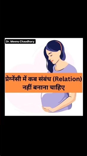 ऐसी अधिक जानकारी के लिए फॉलो करें👍 #pregnancy #relation #trending #shorts #ytshorts #viral #share
