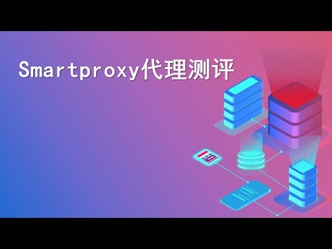 Decodo (原Smartproxy) 代理服务商测评