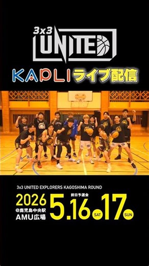 【3x3】2026シーズン、エクスプローラーズ鹿児島の開幕直前に迫る