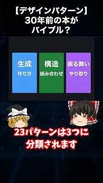 【デザインパターン】30年前の本がバイブル？