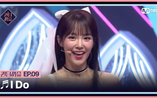 I Do组【Queendom Puzzle】EP.9 半决赛 230808（权娜妍+Zoa+金莲熙+韩智效）_哔哩哔哩_bilibili