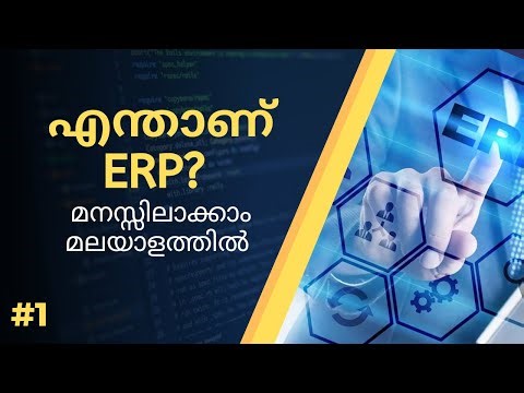 WHAT IS AN ERP? മലയാളത്തിൽ, SAP Business one tutorial for beginners in malayalam,monolearn