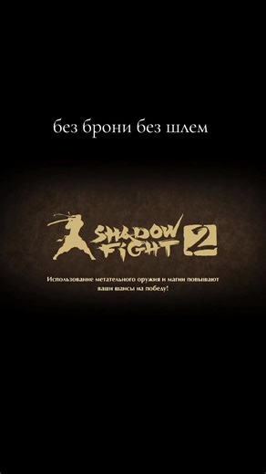 #CapCut #shadowfight #slowedsongs #sauntrek #shadowbanned