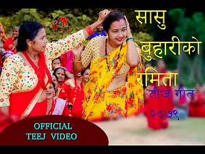 सासु बुहारीको रमिता || New Teej Song 2079,2022 By Goma Gaire ।।