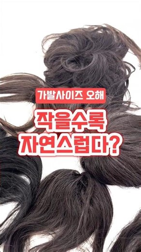 자연스러운 가발 사이즈 찾기♥️ 나의 탈모 범위 체크 필수 ✔️| 여자가발추천