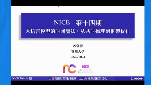 大语言模型的时间魔法：从共时推理到框架优化