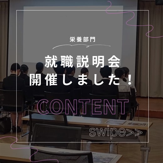 【公式】IMSグループ栄養部門 | ✨就職説明会開催いたしました！✨ 2025年6月29日(日) IKE・Biz としま産業振興プラザにて IMS栄養部門主催の『就職説明会』を開催致しました！ たくさんの方にご参加いただき、ありがとうございました😊 今回は、 ✔IMSグループについての説明 ✔機能別施設の紹介... | Instagram