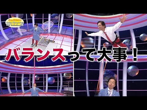 バランスって大事！/Balance is important!