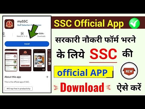 ssc official app download kaise karen | myssc app download online 2024