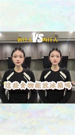 这些食物能放冰箱吗？ #生活小技巧 #在家做美食 #家常菜教程 #懒人美食 #厨房小白