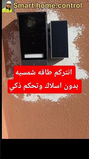 انتركم ذكي وبدون اسلاك smart