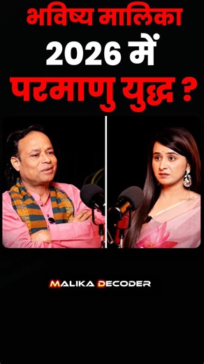 Bhavishya Malika Decoder on Instagram: "इस घोर कलयुग और खंडप्रलय से बचने के उपाय: 👉"माधव" नाम जप। 👉त्रिसंध्या धारा। 👉श्रीमद्भागवत महापुराण पठन। नोट: इन सबको करने के पहले हमें शुद्ध शाकाहारी होना पड़ेगा, किसी भी प्रकार का नशा नहीं करना चाहिए, किसी भी प्रकार के व्यभिचार या दुराचार में लिप्त नहीं होना चाहिए ऐसे लोगों की ही पूजा फलित होगी। त्रिसंध्या पाठ दिन में तीन समय करना होता है ब्रह्म मुहूर्त,दोपहर और शाम। भविष्य मालिका एवं त्रिसंध्या का PDF बायो में मिल जायेगा, लेकिन ध्