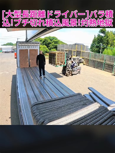 【大型長距離ドライバー】長距離ドライバーの楽しさだけじゃなく大変な仕事も伝えようとしたが想定外の事態で失敗した。(2/2)#大型トレーラー #大型トラック #平ボディ #運送業 #トラック #トレーラー #重量屋 #truck #trailer #輸送 #truckshopjet #fyp