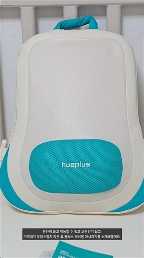 AC certified, 5cm ultra-compact, slim Huplus chair-type back massager recommended.