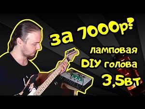 Ламповая голова всего за 7000руб. CHAOS AMP
