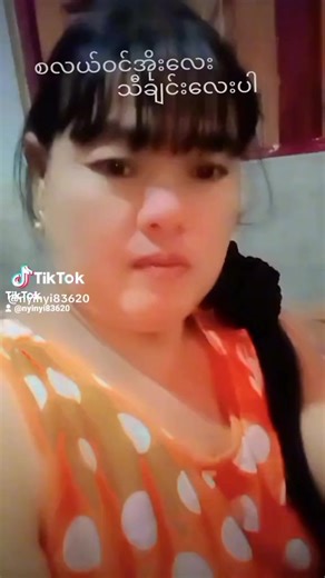 original sound - Pyone Lay ပါဝင်သည့် Pyone Lay (@pyone.lay17) ၏ ဗီဒီယိုများ