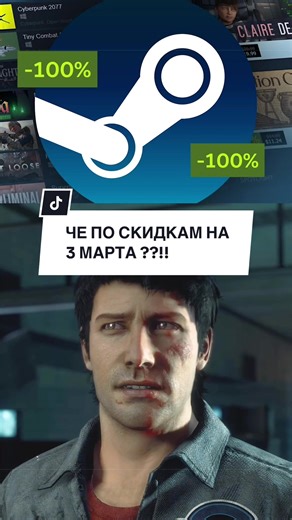 Че по скидкам на 3 марта в #steam ??!! #стим #игры #скидки #steamdeal | v steam