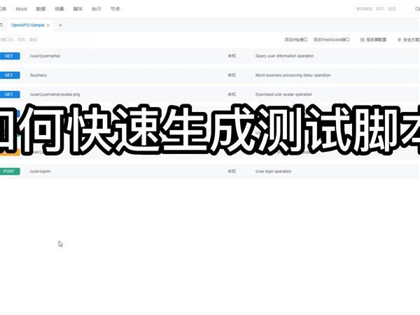 如何快速生成测试脚本