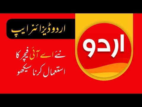 Urdu Designer App New AI Feature 2026 | Latest Update | AI Se Urdu Design Ka Asaan Tarika