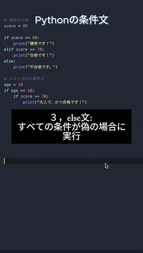Python基本シリーズ5 - 条件文 #プログラミング #エンジニア #フリーランス #Python