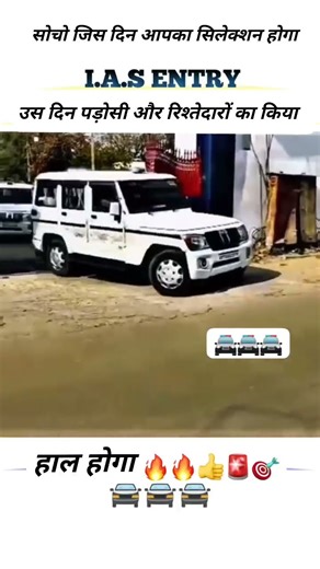 IAS super entry in village 🚨#ias car#dream ias#ias entry status #upsc motivation #shortsfeed#ips