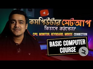 Basic Computer Course For Beginners in Bangla Tutorial - How to setup computer? (Part 2)
