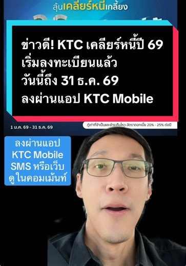 KTC เคลียร์หนี้ปี 69 เริ่มลงทะเบียนแล้ว
