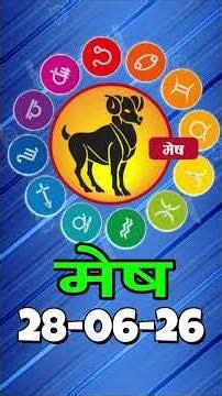 मेष राशिफल 28 जून 2026 | Mesh Rashi 28 June 2026 | Aaj Ka Mesh Rashifal | #AriesHoroscope