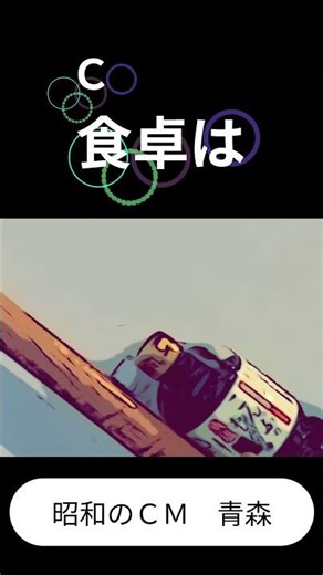 再現 ワダカンCMソング #青森 #昭和 #コード付き