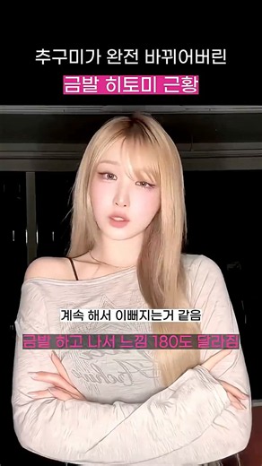 미녀 아이즈원 때랑 완전 다른 사람 된 히토미 근황 #히토미 #아이즈원