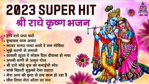 श्री राधे कृष्णा भजन ~ SuperHit Radha Krishna Bhajan ~ Hindi Devotional Bhajan ~ NonStop JukeBox ~ @Bankeybiharimusic
