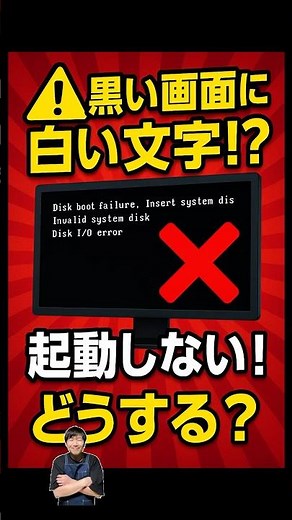 黒い画面に白い文字！？そんな時どうする？ #Shorts #データ復旧 #パソコン修理