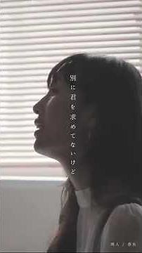 【歌詞付き】瑛人 / 香水 (Full Covered by 木村結香)