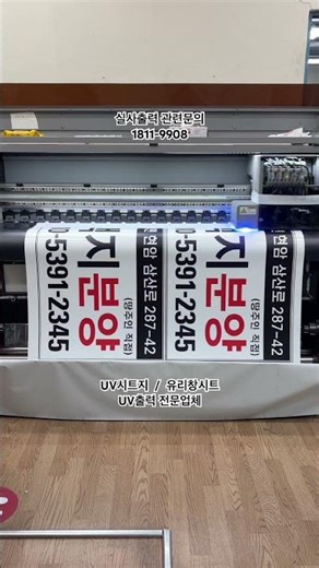 260427 유리썬팅 UV시트지 실사출력 #간판 #현수막 #대형현수막 #uv출력 #유리창시트지 #창문시트지 #간판시트지 #uv출력 #시트지시공 #유리썬팅 #시흥실사출력 #시흥현수막