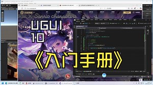 10 UNITY 入门手册 程序篇 UGUI实训案例2