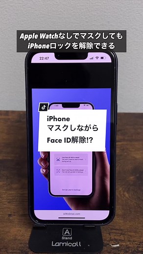今春マスクしながらFace ID解除できるようになるかも！#ライフハック #iPhone #TikTok教室