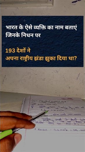 comment your answer #study #upsc #shorts #sscchsl #sscexam #ssc #examstrategy #like #motivation