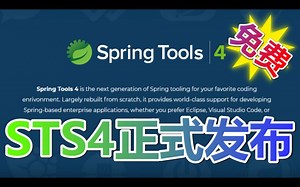 Spring Tool Suite 4 GA 正式发布！