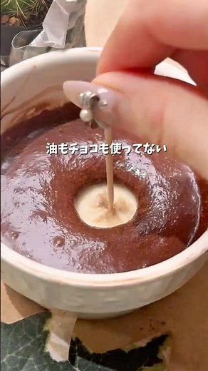 Chocolate banana that won't make you fat #Easy recipe #Gluten-free