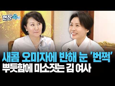 Kyrgyz First Lady Captivated by the Sour Taste of Omija… Mrs. Kim Hye-kyung’s ‘Satisfied Smile’ [...