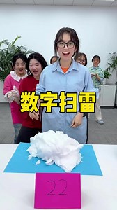 数字扫雷办公室游戏搞笑片段
