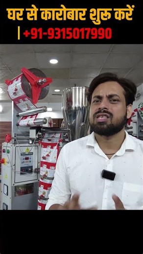 50-100 Grams FFS Packaging Machine | Cheapest Packing Machine | Low Cost Packaging Machine |