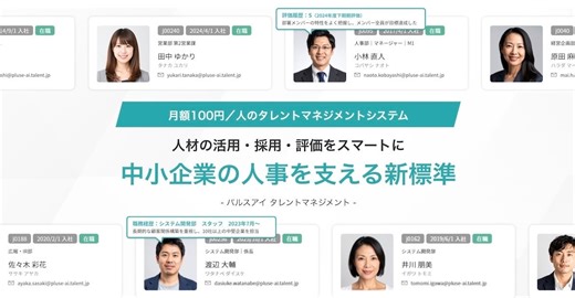 月額100円のタレントマネジメントシステム「パルスアイTM」が、MBOもOKRもできる「目標管理機能」をリリース