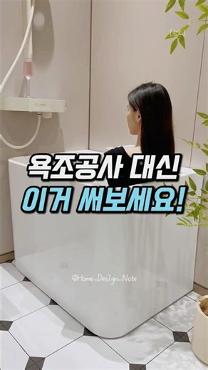 A mini bathtub changed my life! #homedecoration #interior #homedecor #homedino